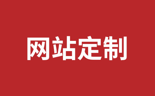 景洪市网站建设,景洪市外贸网站制作,景洪市外贸网站建设,景洪市网络公司,深圳龙岗网站建设公司之网络设计制作